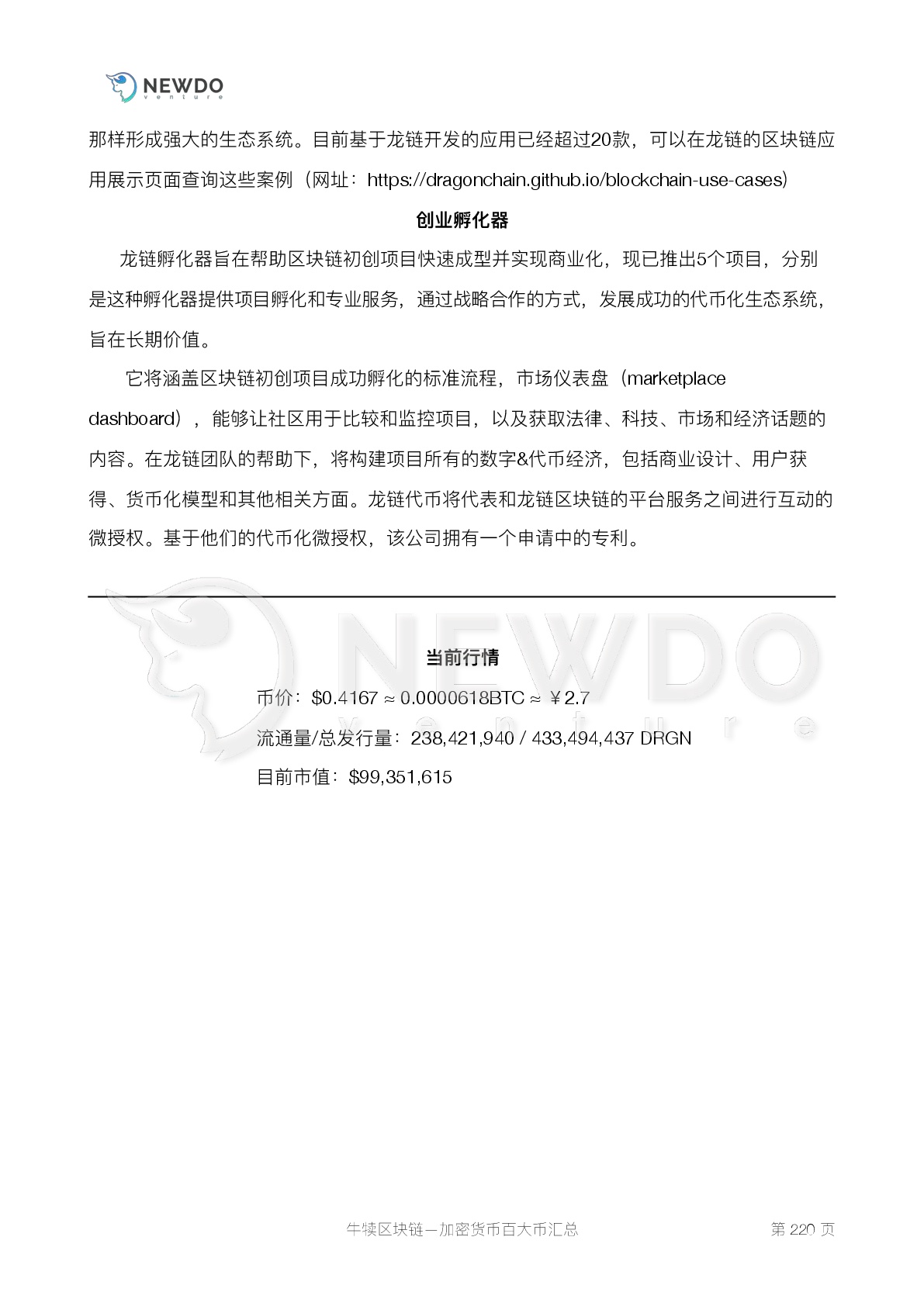 加密货币