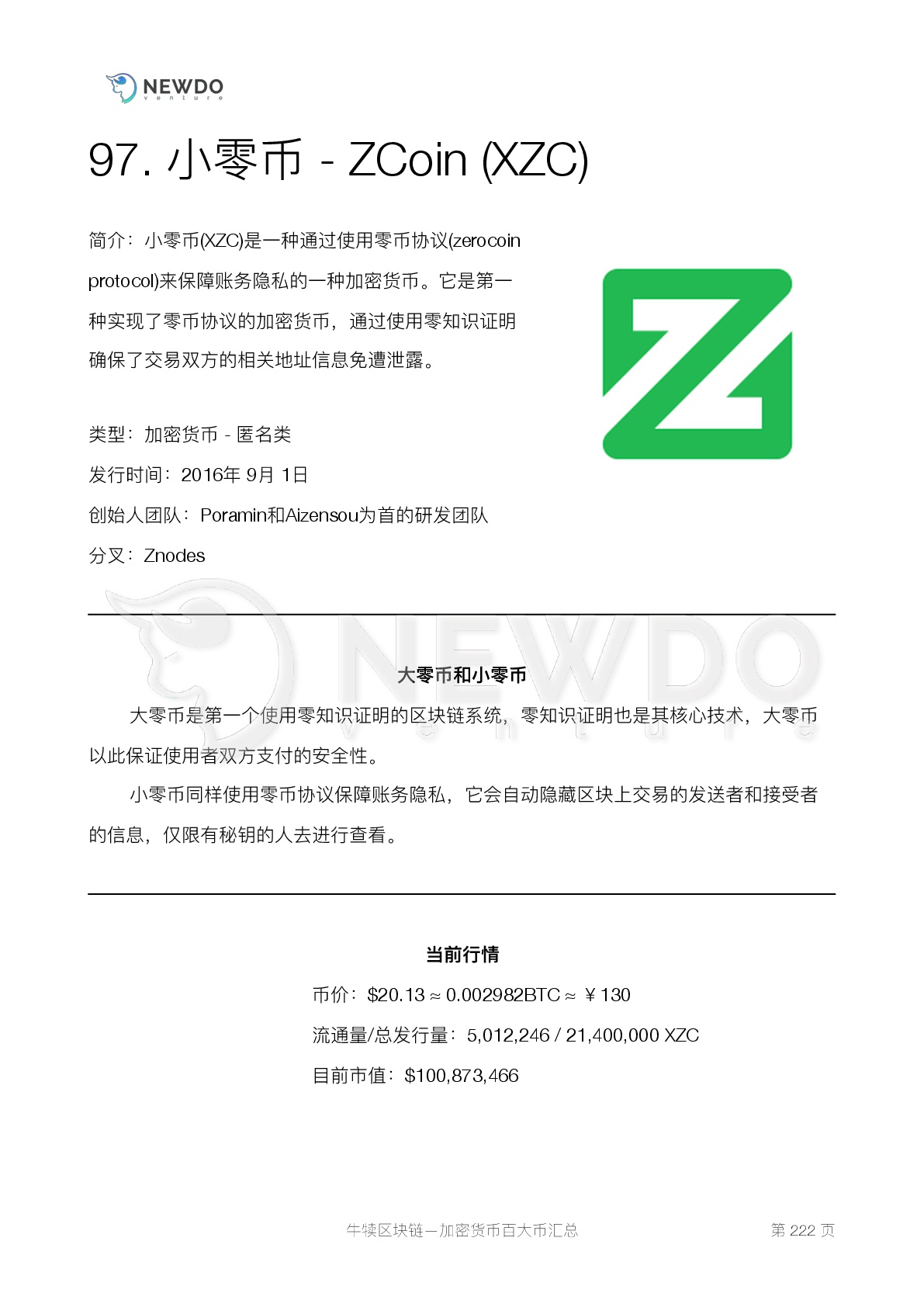 加密货币