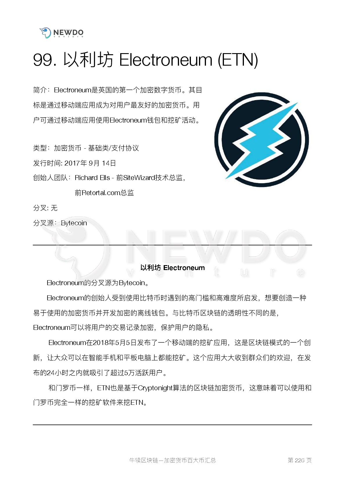 加密货币
