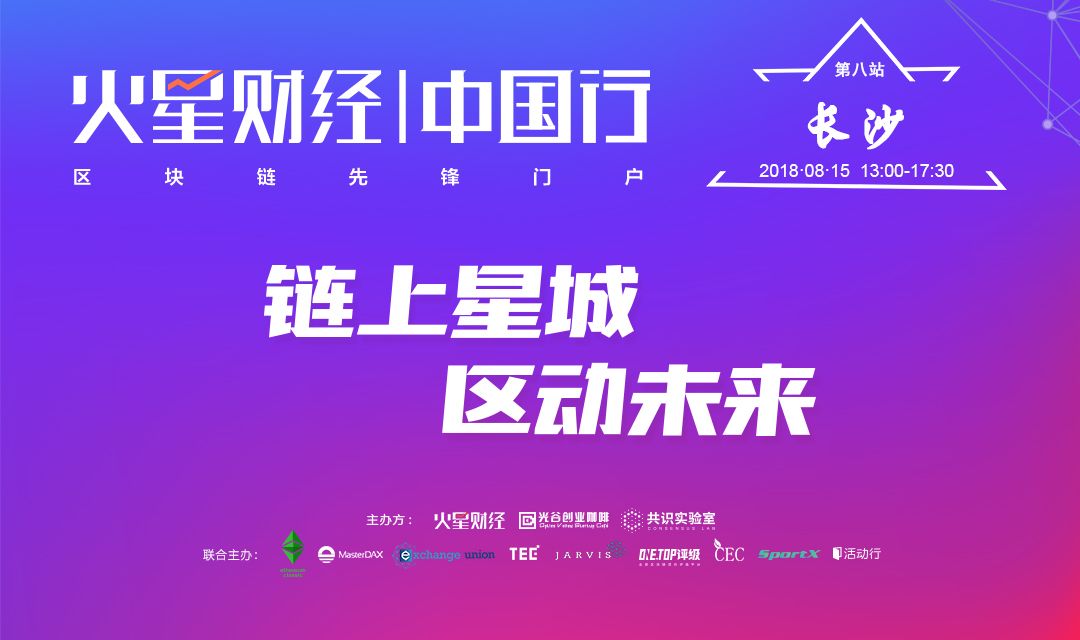 中国行长沙站