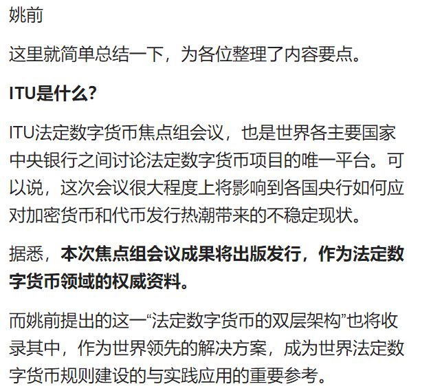 数字货币