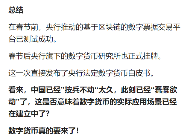 数字货币