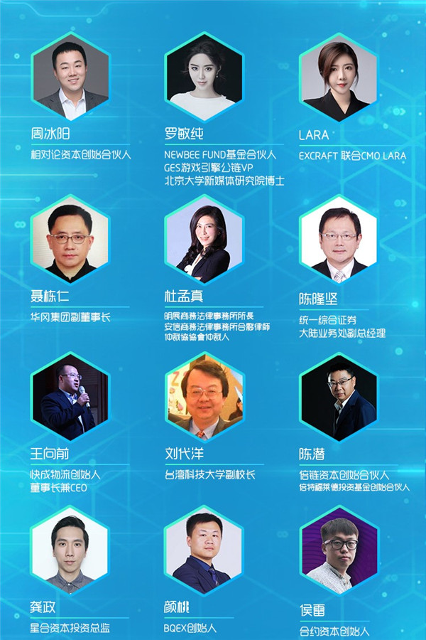 融两岸·链未来