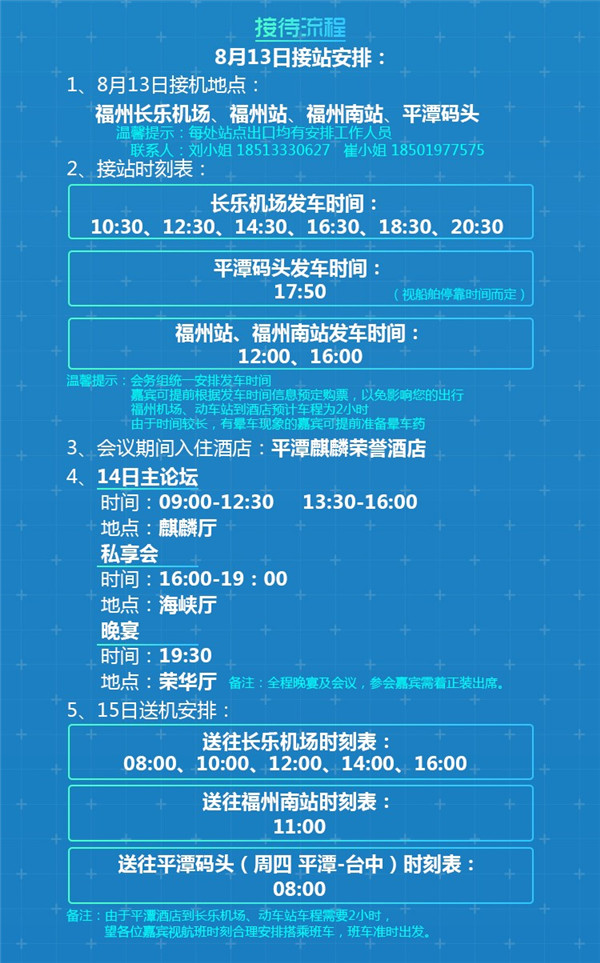 融两岸·链未来