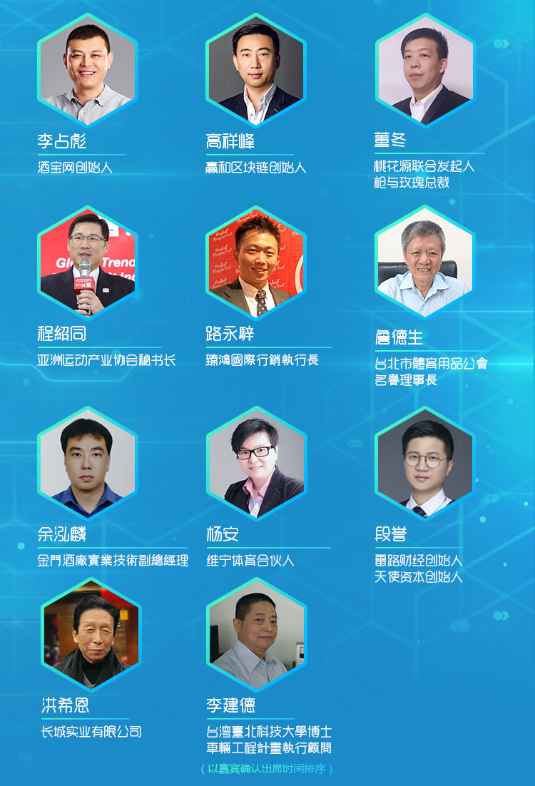 融两岸·链未来
