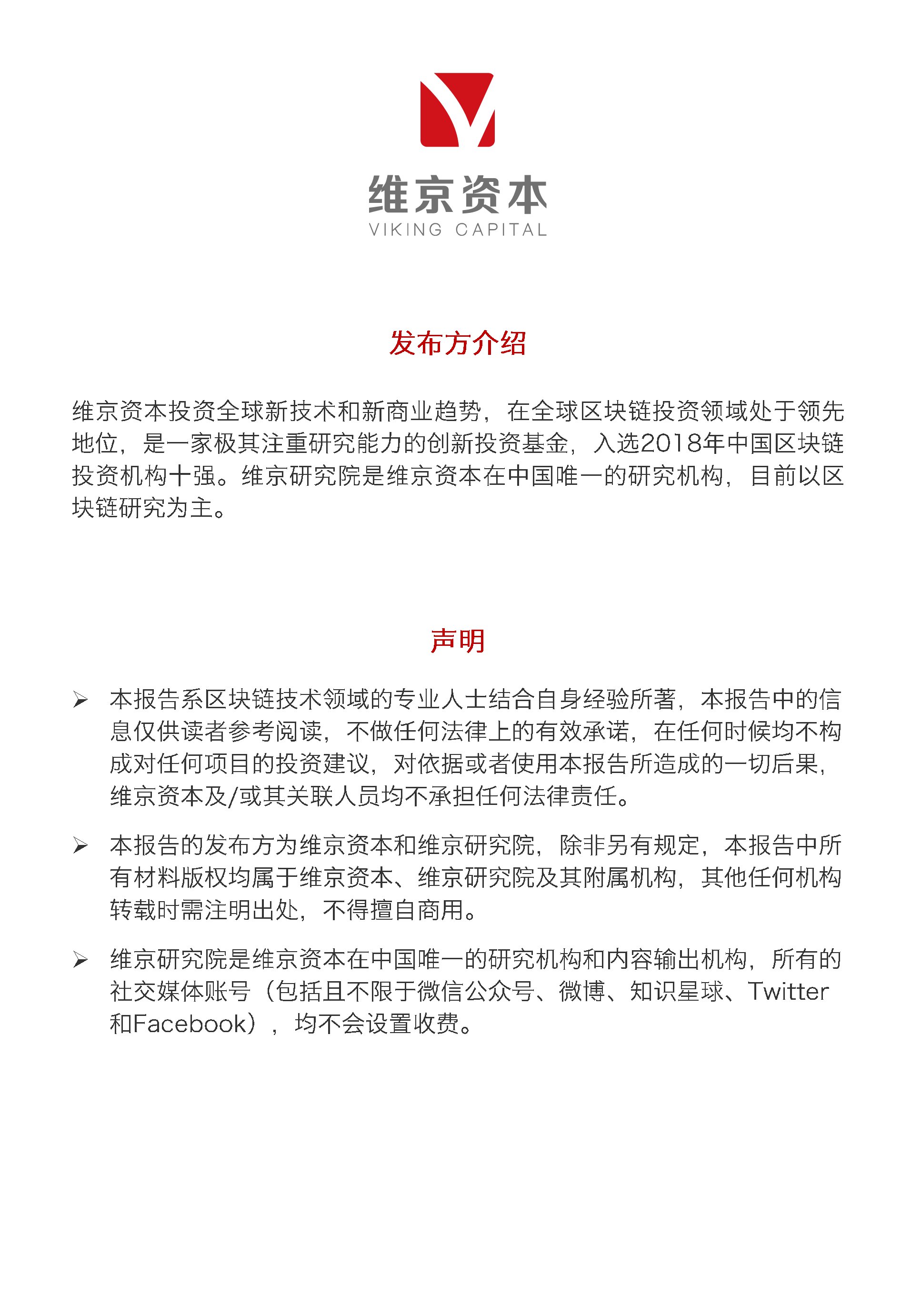 区块链药业