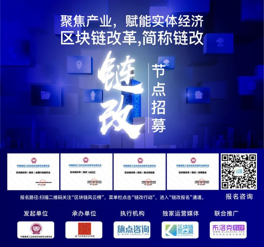 链改
