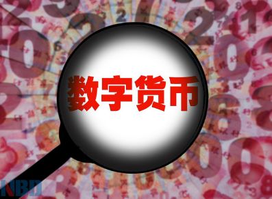 数字货币