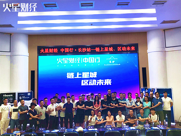 中国行长沙站