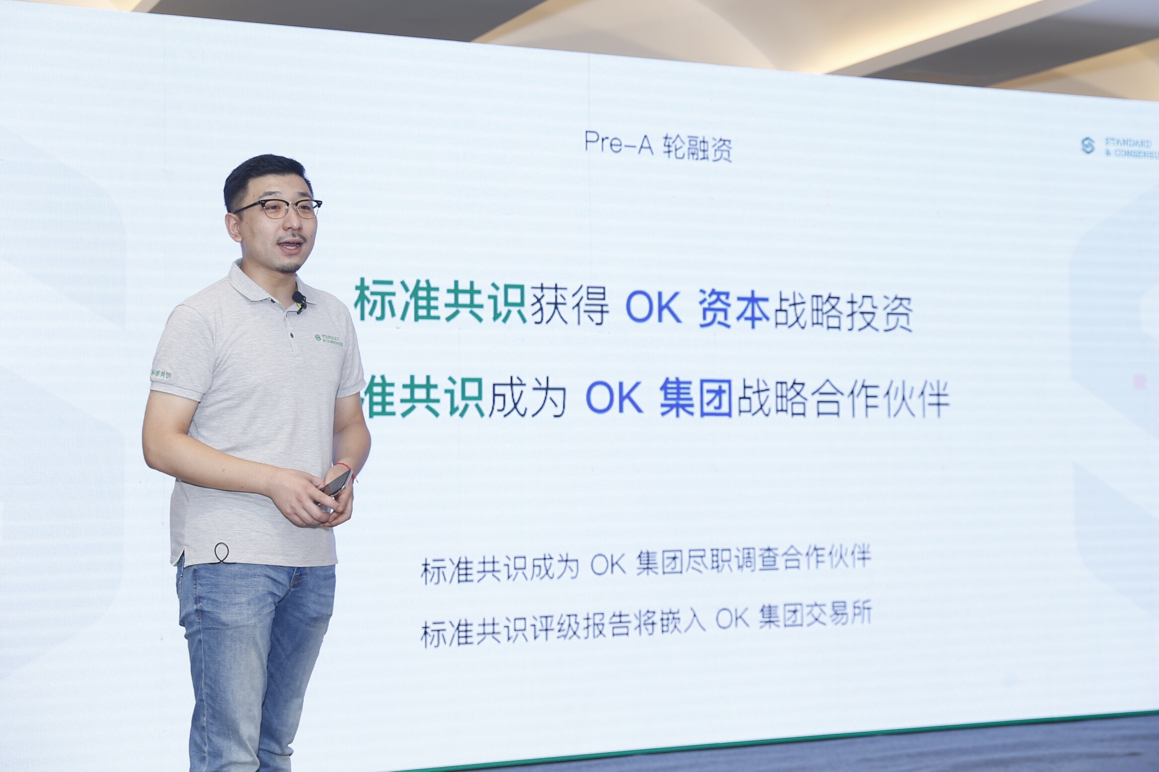 标准共识