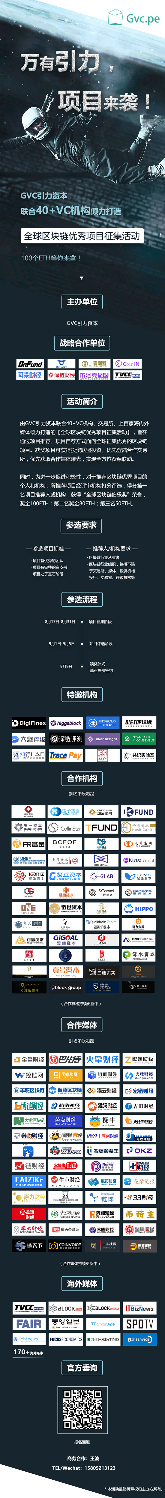 区块链活动