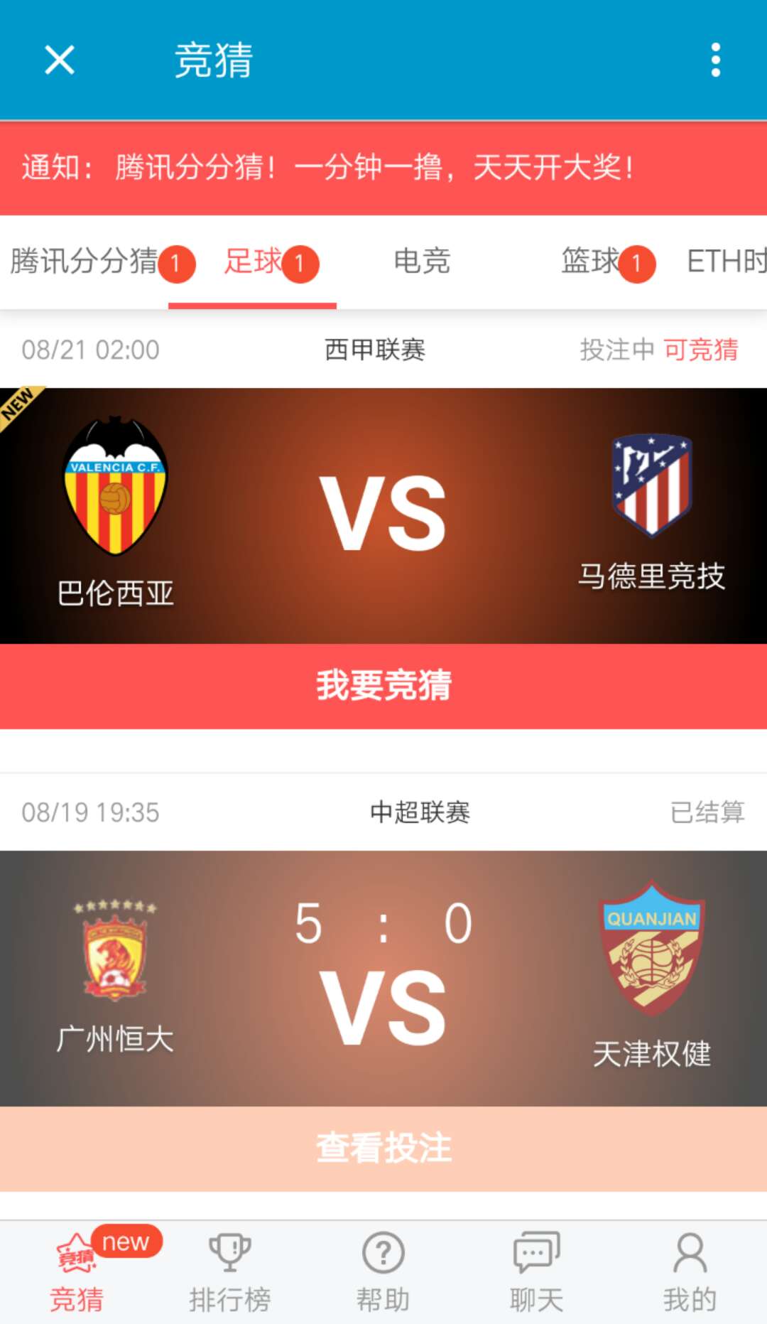 周报