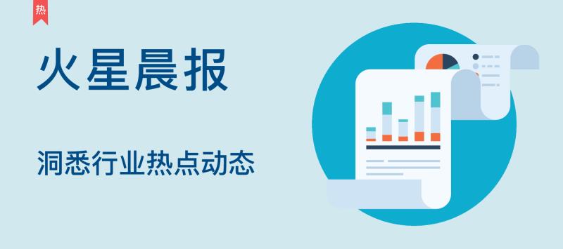 火星晨报
