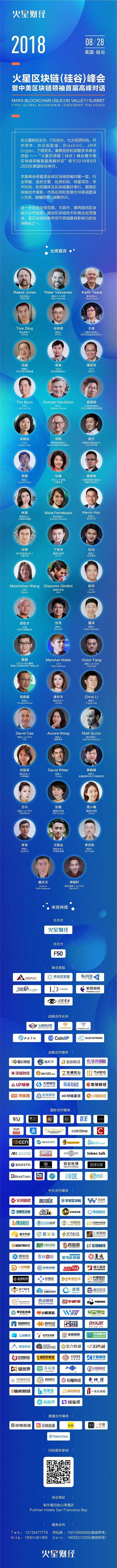 硅谷峰会