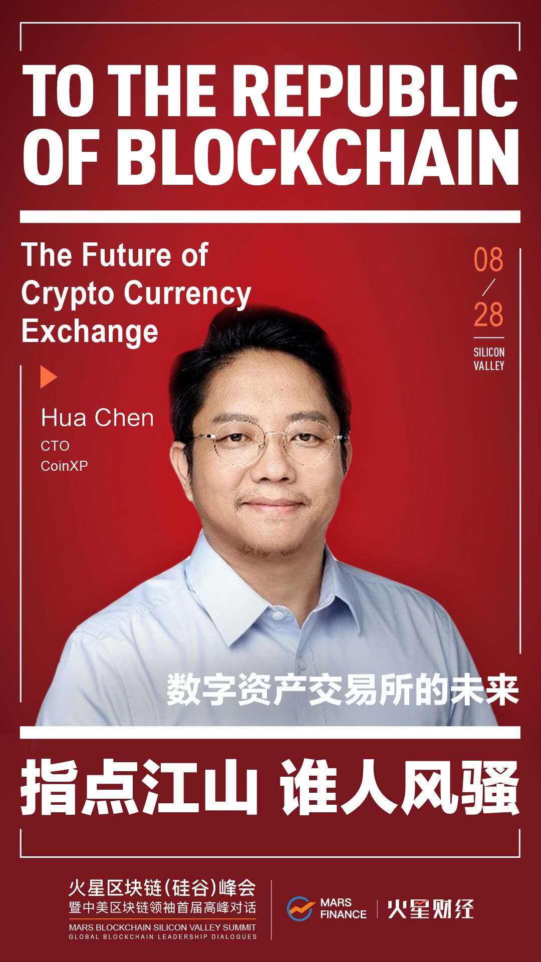 火星财经硅谷峰会