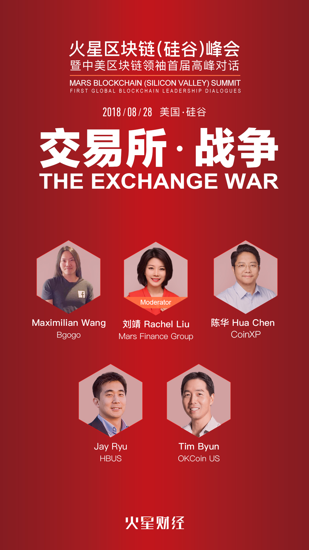 火星财经硅谷峰会