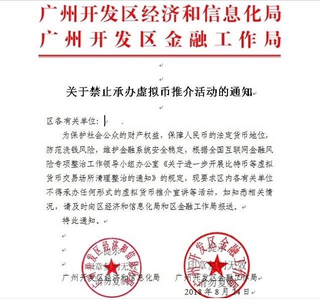 虚拟币推介禁止