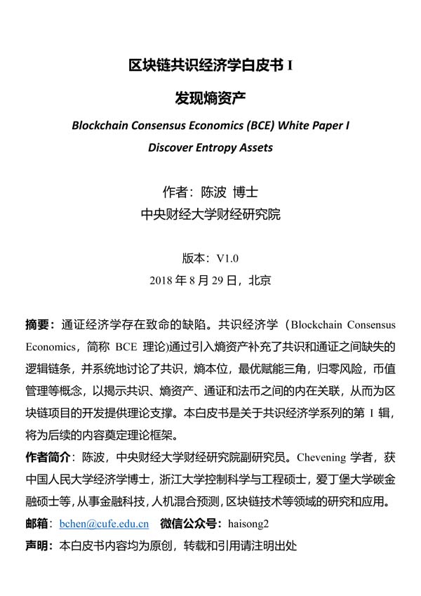 熵资产