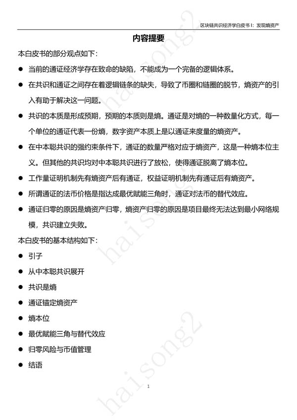 熵资产