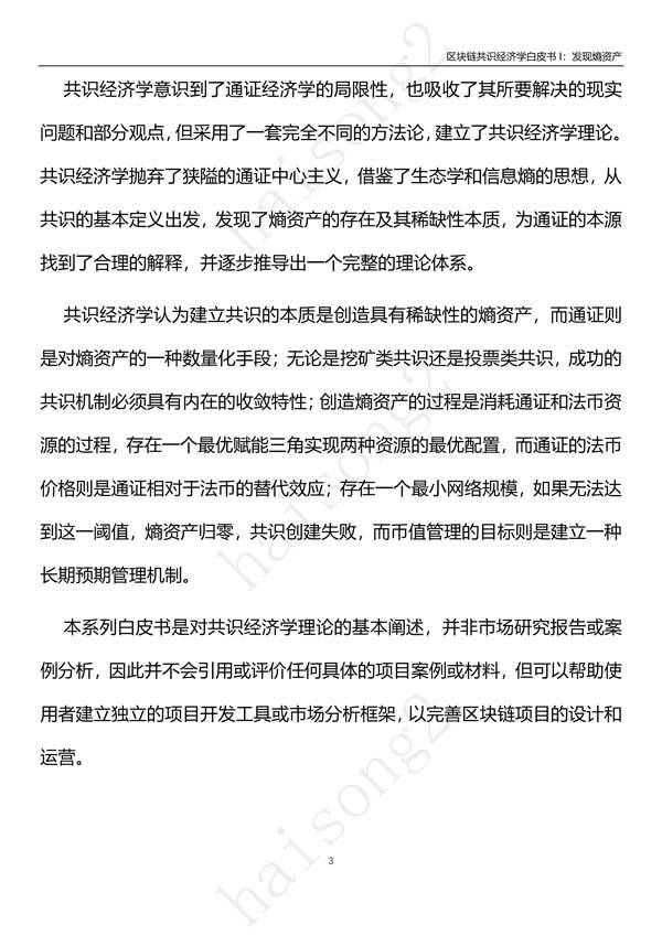 熵资产