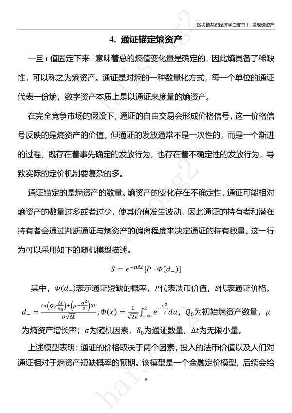 熵资产