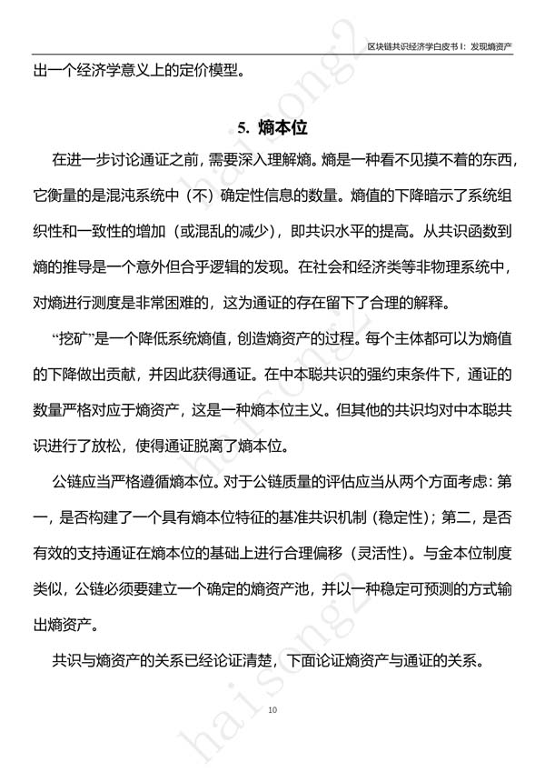 熵资产