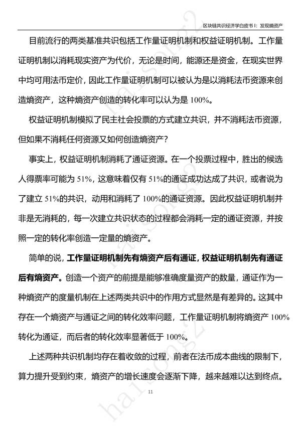 熵资产