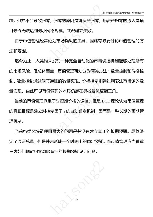 熵资产