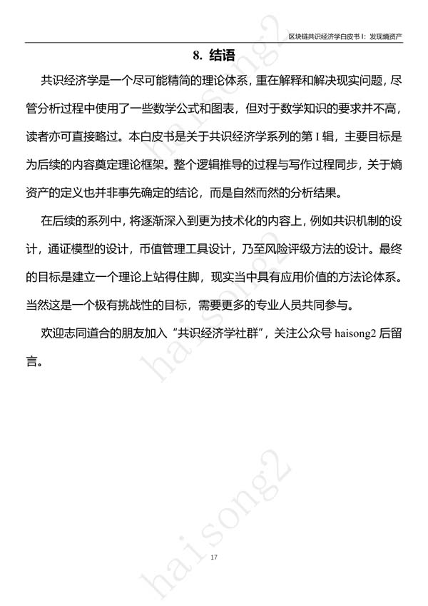 熵资产