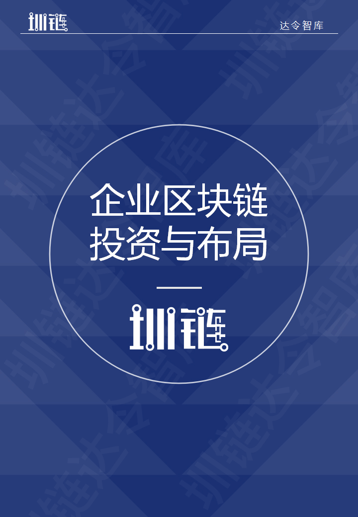 区块链技术