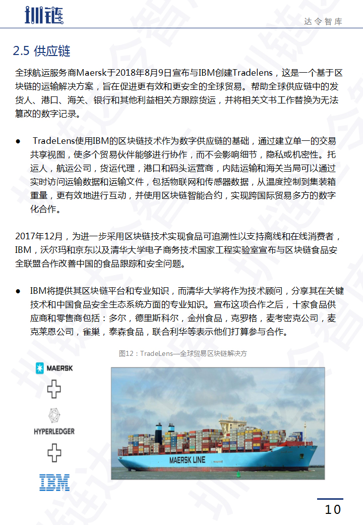区块链技术