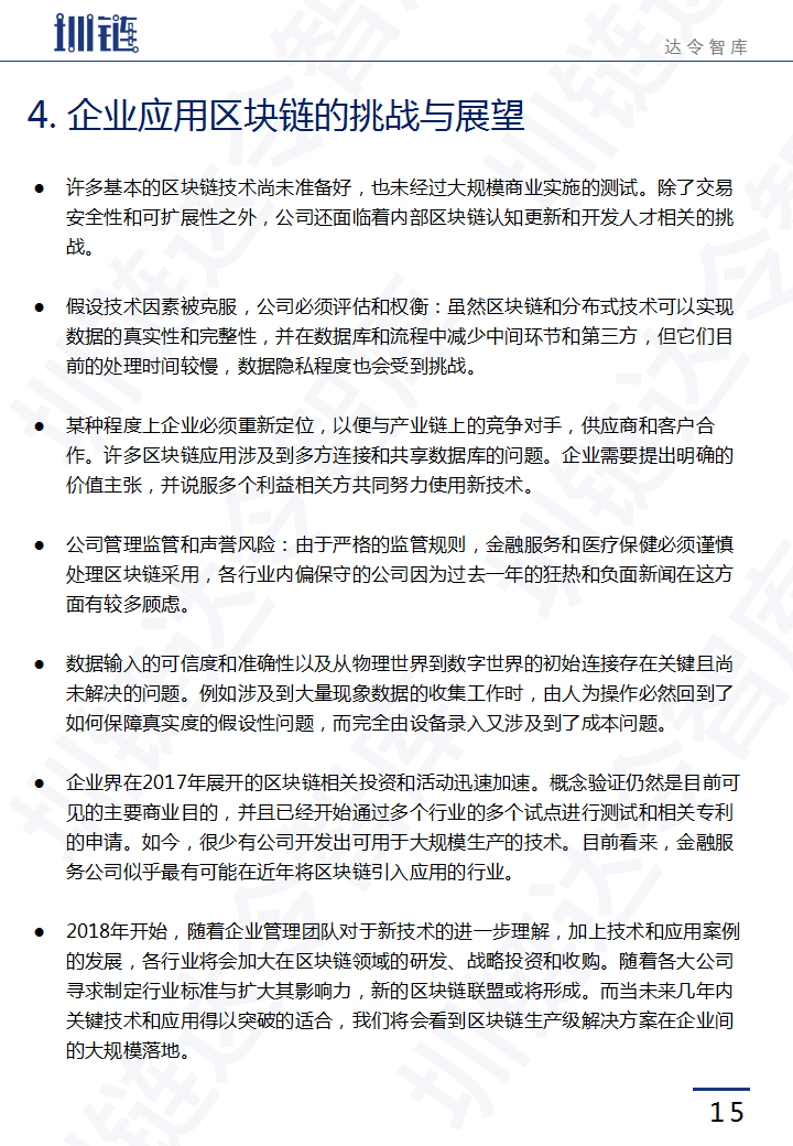 区块链技术