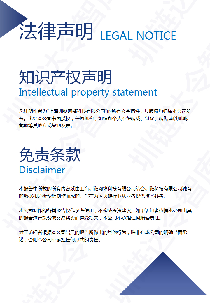 区块链技术