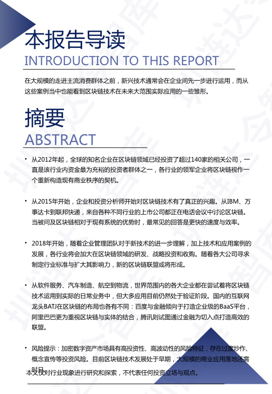 区块链技术