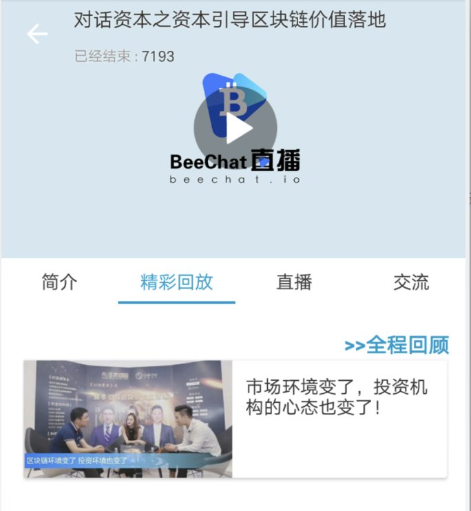 BeeChat