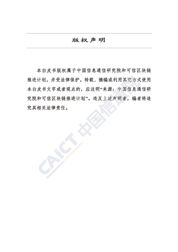 区块链白皮书