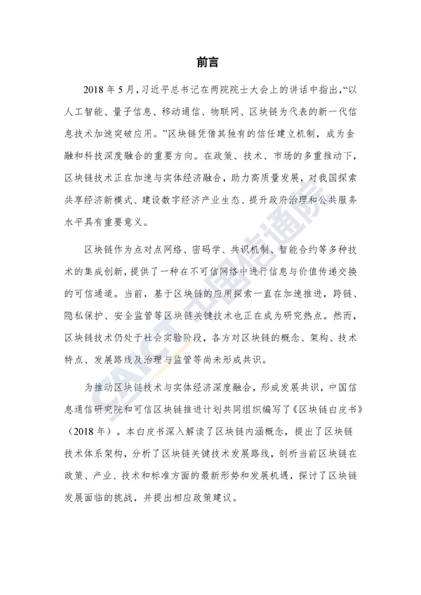 区块链白皮书