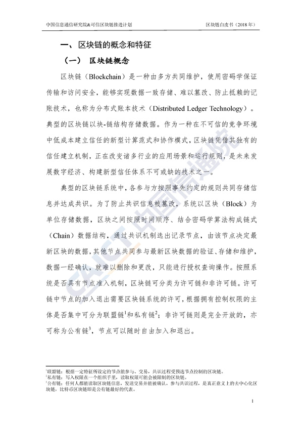 区块链白皮书