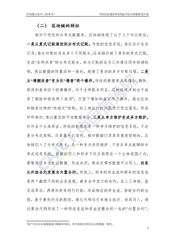 区块链白皮书