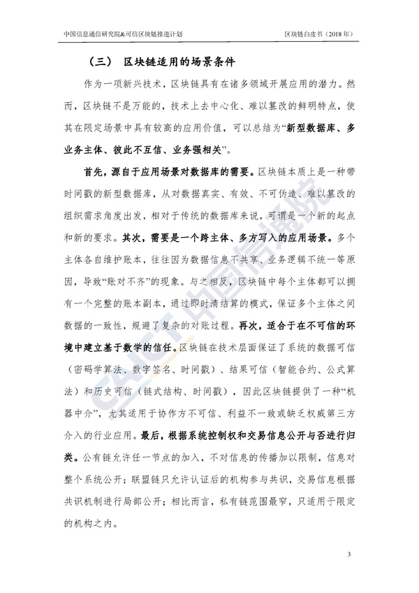 区块链白皮书