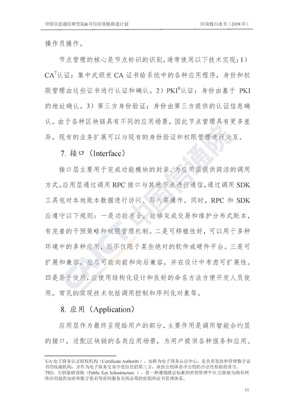 区块链白皮书