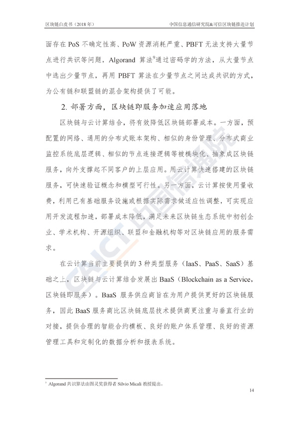 区块链白皮书
