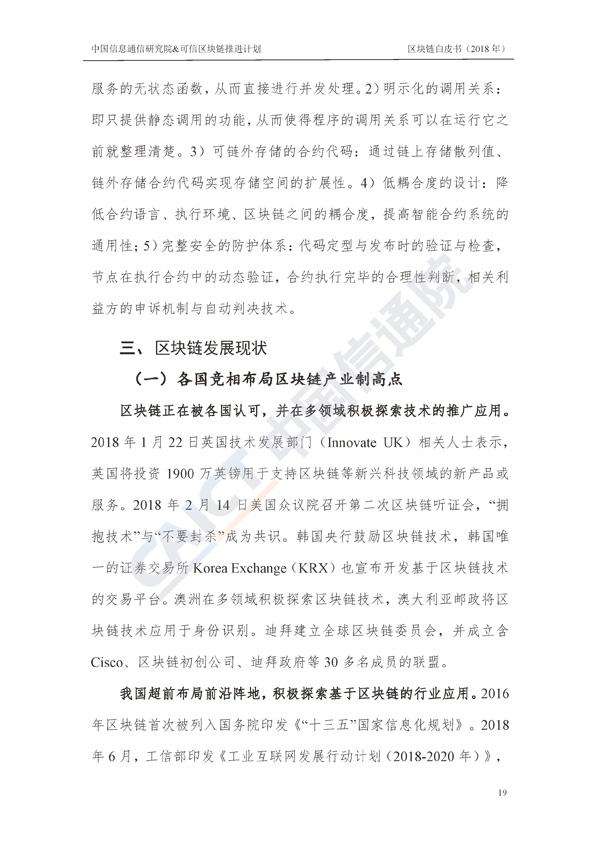 区块链白皮书