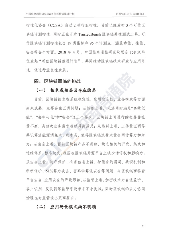 区块链白皮书