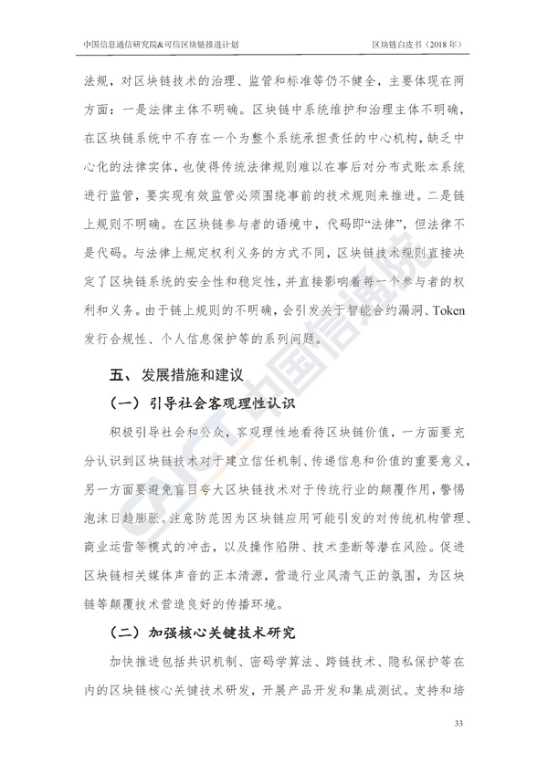 区块链白皮书