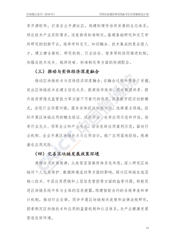 区块链白皮书