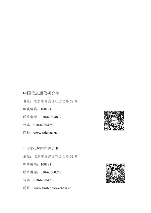 区块链白皮书