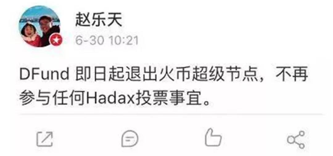 火币HADAX