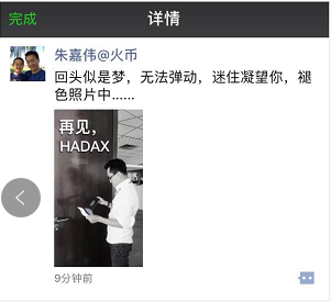 火币HADAX