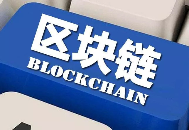 区块链产业规模